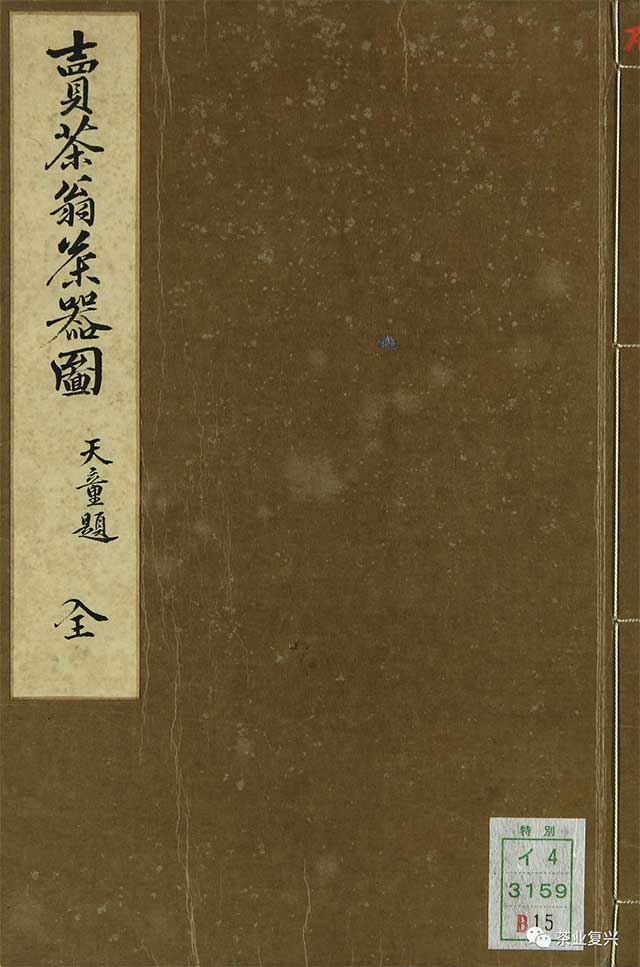 李阳泉中国茶文献集成
