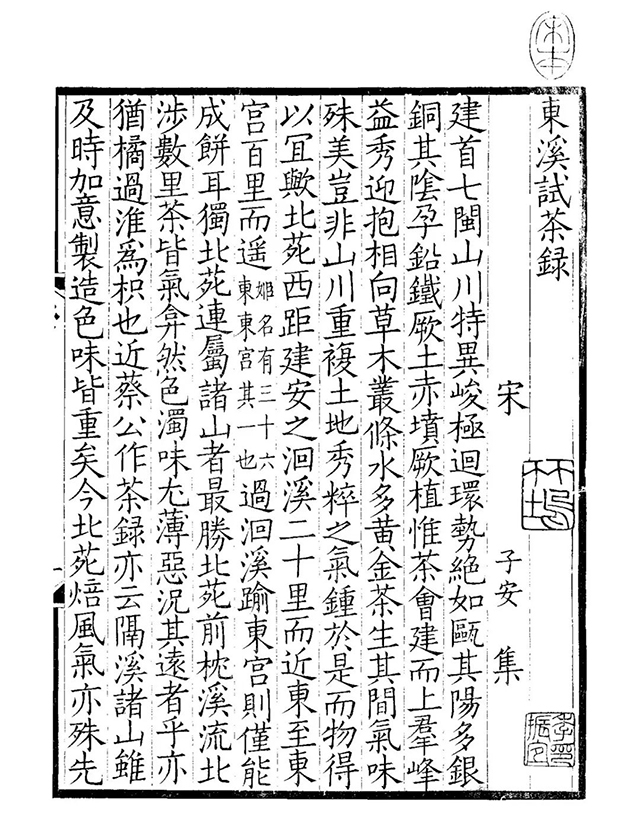 李阳泉中国茶文献集成