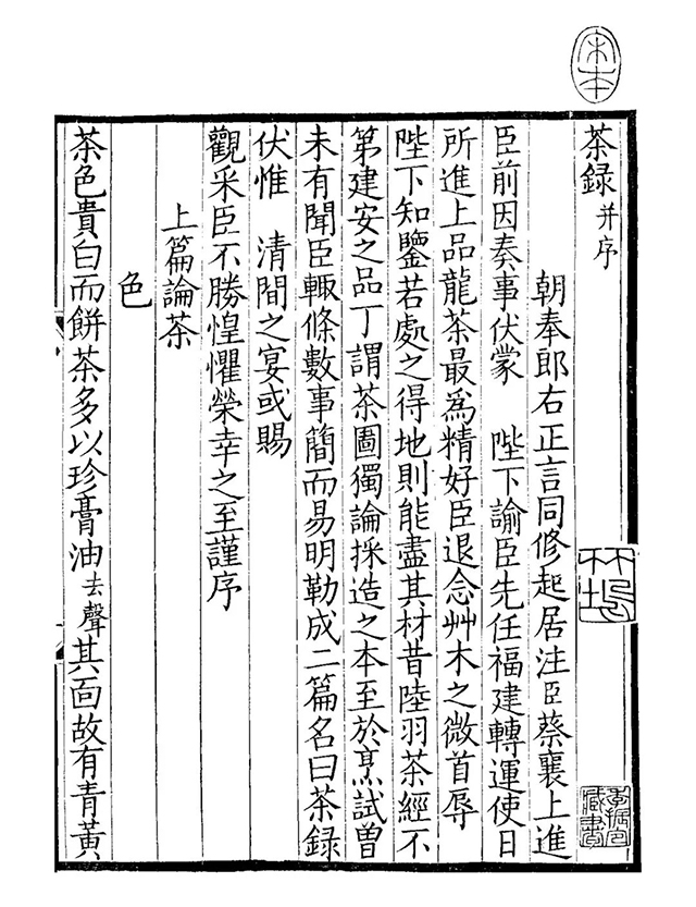 李阳泉中国茶文献集成