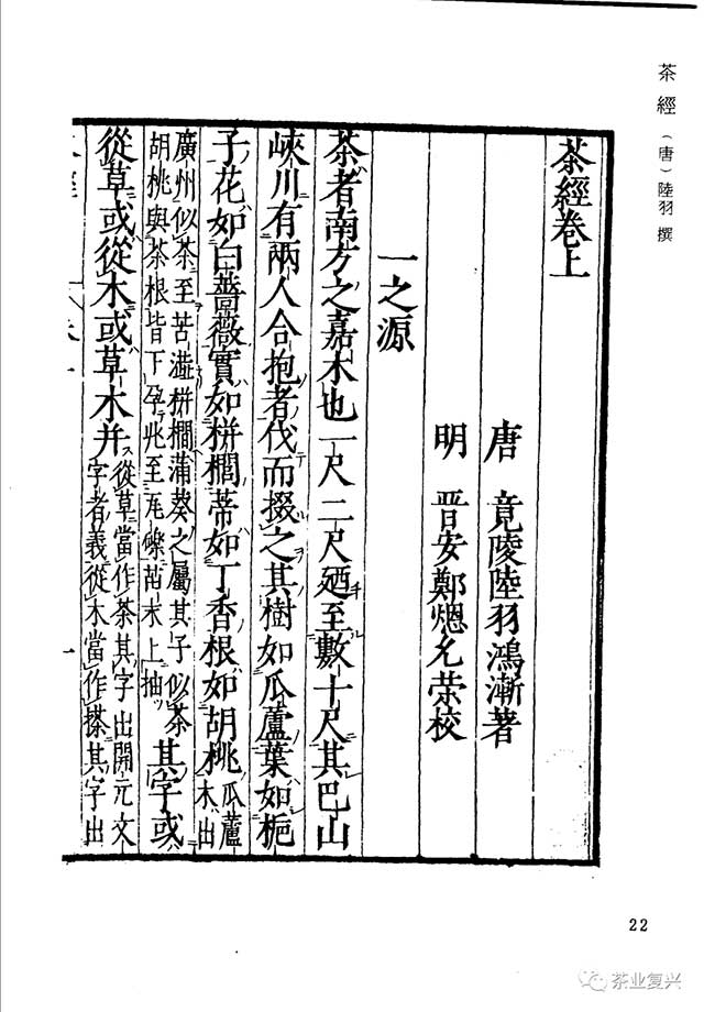 李阳泉中国茶文献集成