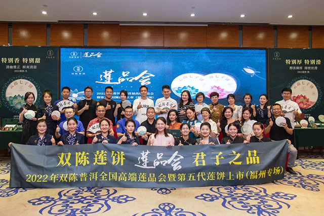 双陈莲品会