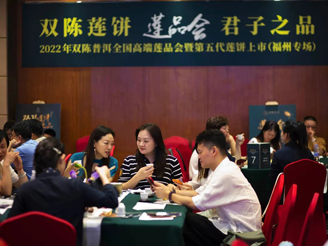双陈莲品会