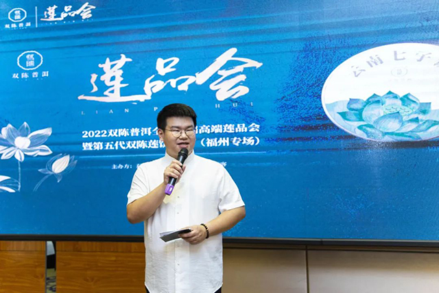 福州老茶客运营总监龚宸影女士开场致辞