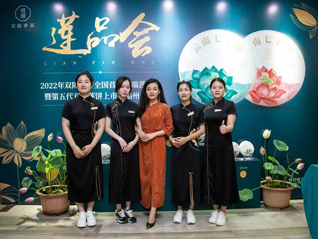 双陈莲品会
