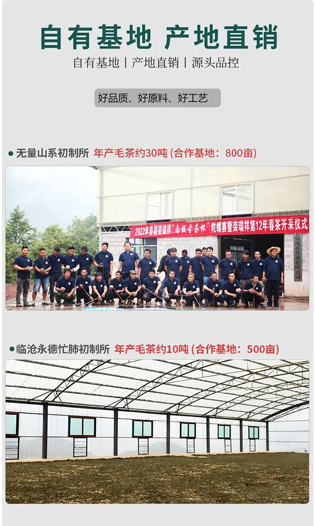 荣瑞祥永德荣字号茶厂