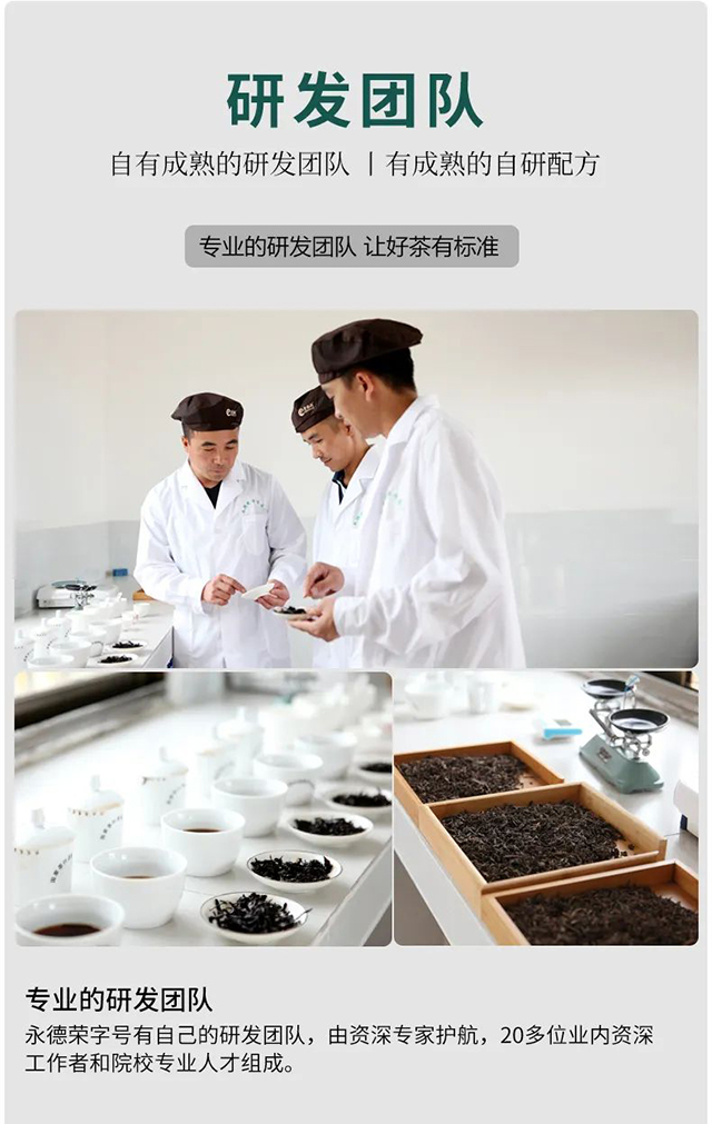 荣瑞祥永德荣字号茶厂