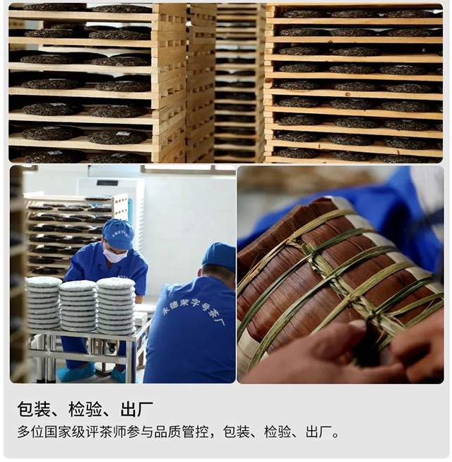 荣瑞祥永德荣字号茶厂