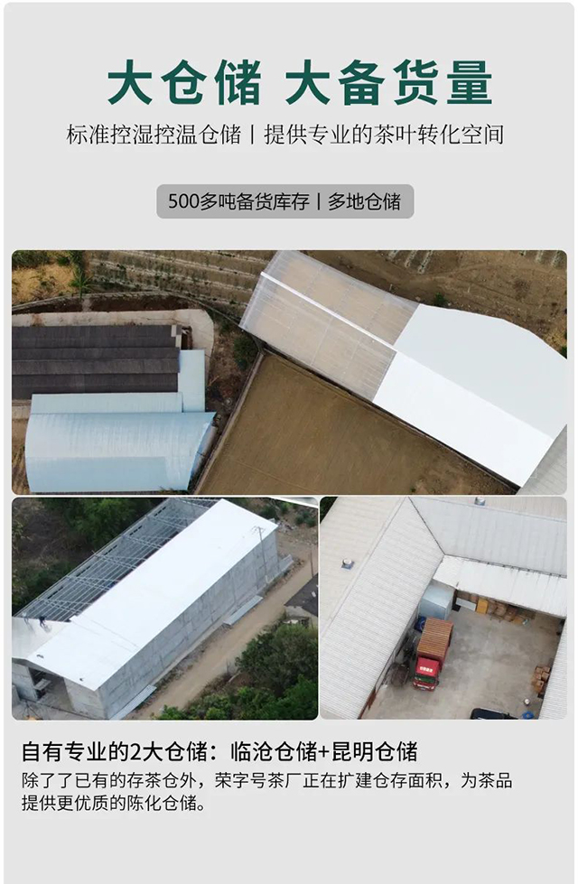 荣瑞祥永德荣字号茶厂