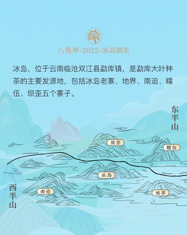 八角亭五寨系列之冰岛坝歪普洱茶