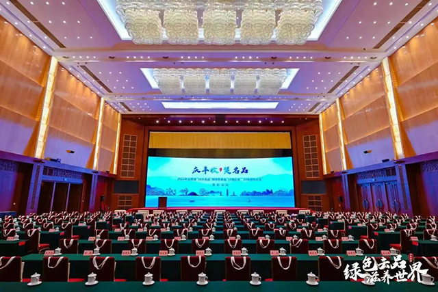 中吉号荣获2022年云南省绿色食品20佳创新企业第二名