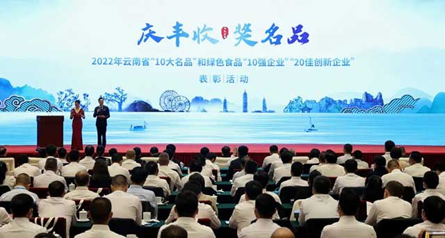 中茶牌普洱茶荣获2022年云南省10大名茶荣誉称号