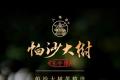 八角亭帕沙大树：五年陈韵，香甜醇厚
