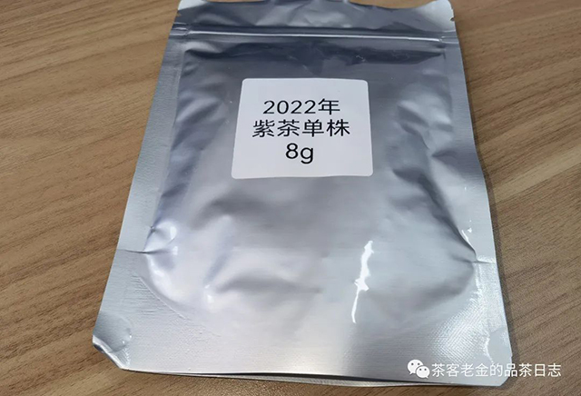 困鹿山制茶人2022年紫茶单株普洱茶