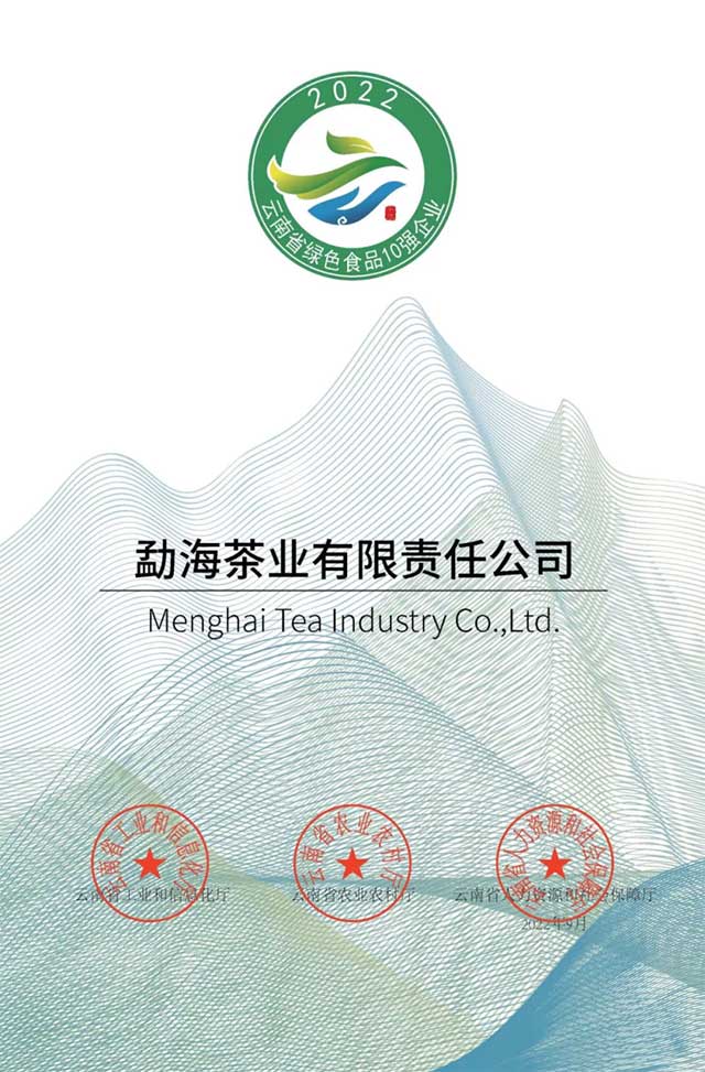 大益勐海茶厂连续5年获绿色食品10强企业称号