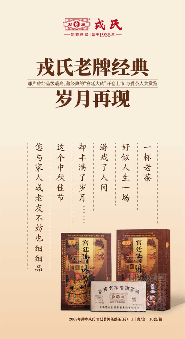 勐库戎氏2008年勐库宫廷普洱茶砖