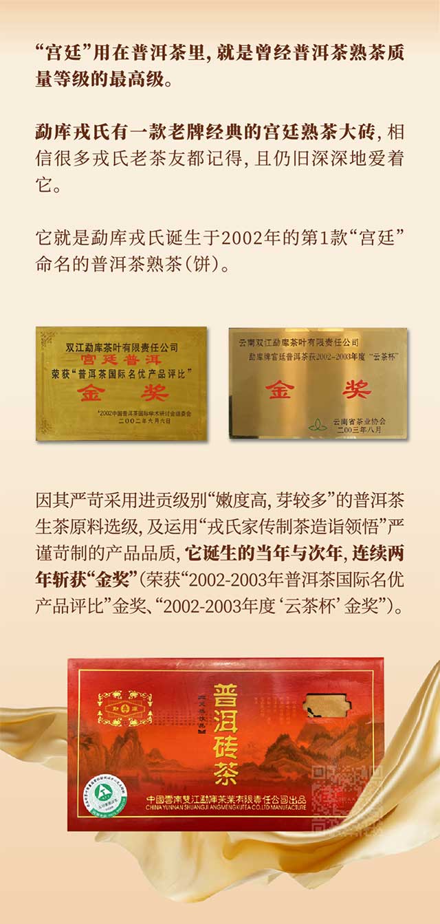 勐库戎氏2008年勐库宫廷普洱茶砖