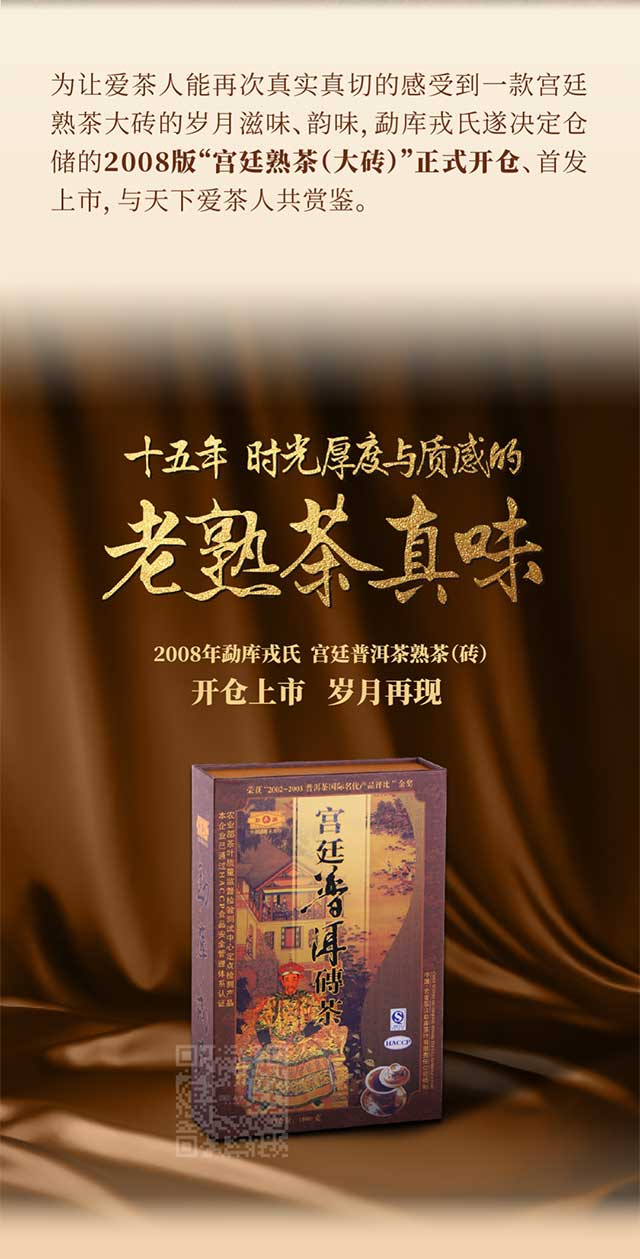 勐库戎氏2008年勐库宫廷普洱茶砖