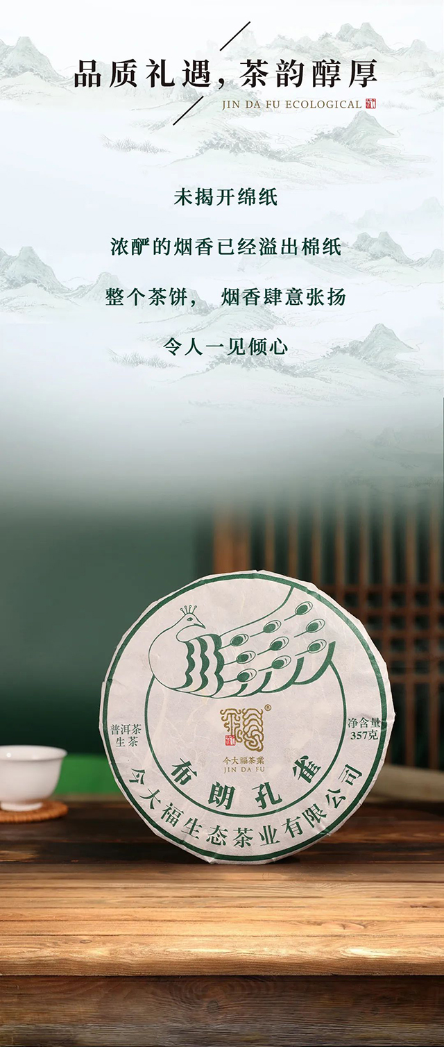 今大福茶业2022布朗孔雀