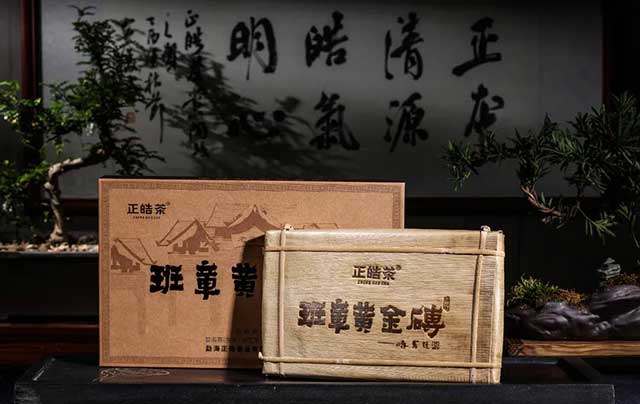 正皓茶2022班章黄金砖普洱茶品鉴详情