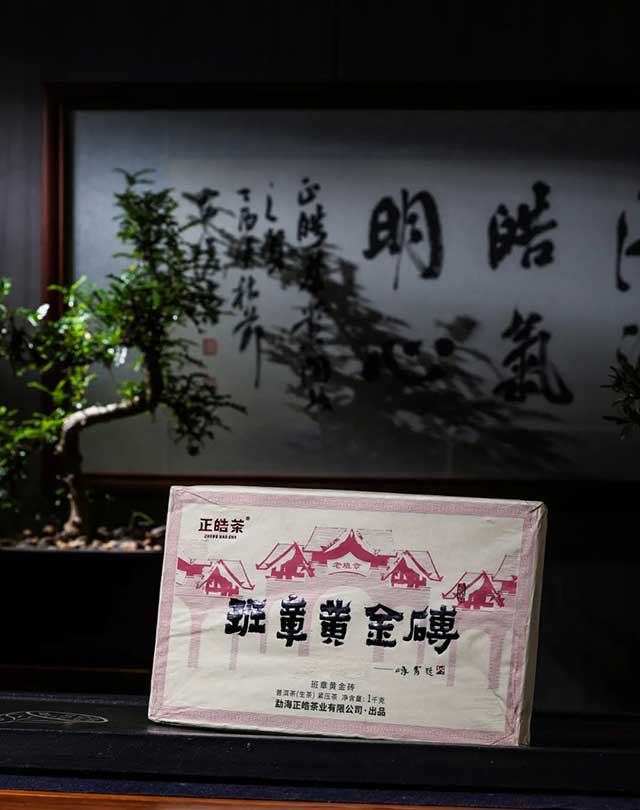 正皓茶2022班章黄金砖普洱茶品鉴详情