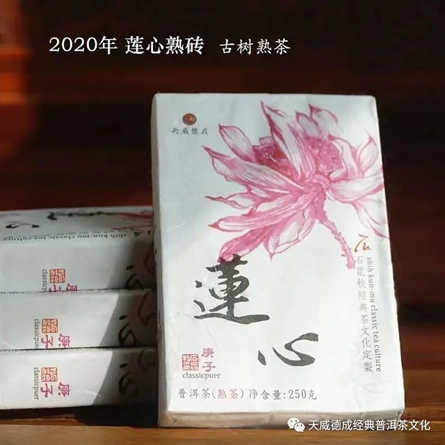 天威德成2020年莲心熟砖