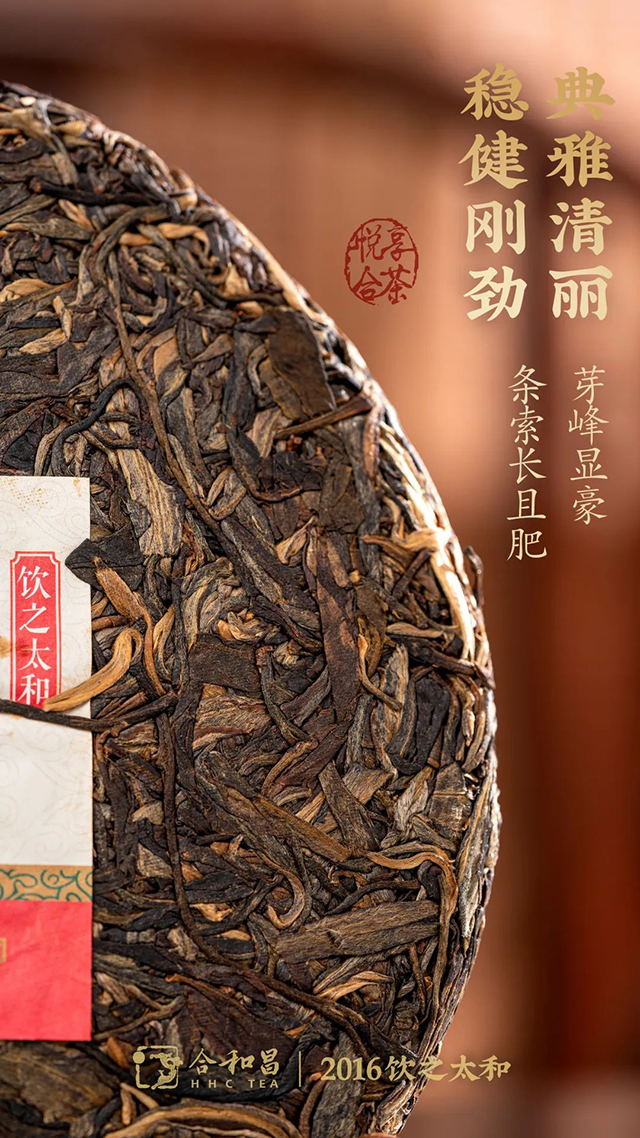合和昌2016年饮之太和冰岛五寨普洱茶