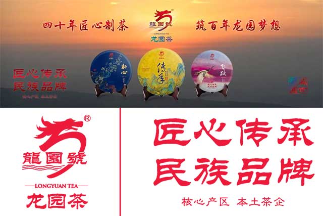 龙园号龙园九星班章普洱茶