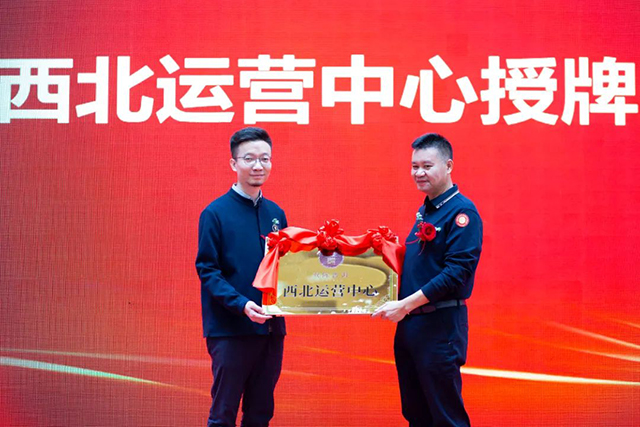 双陈西北运营中心正式挂牌成立