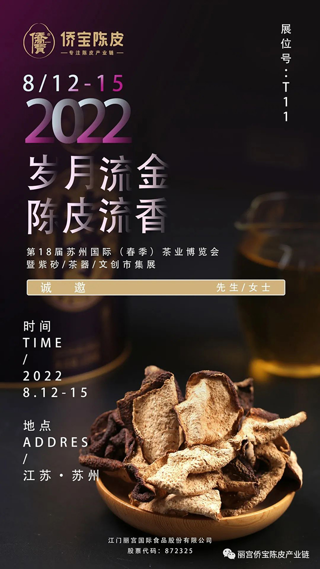 侨宝与苏州茶博会