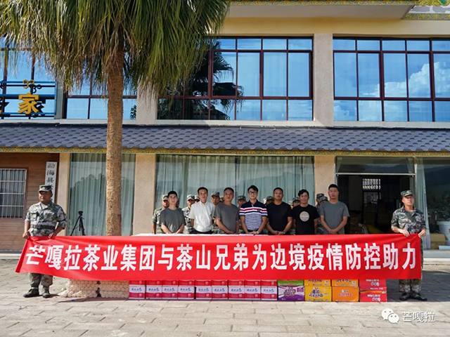 芒嘎拉茶业集团携茶山兄弟助力勐海县戍边工作