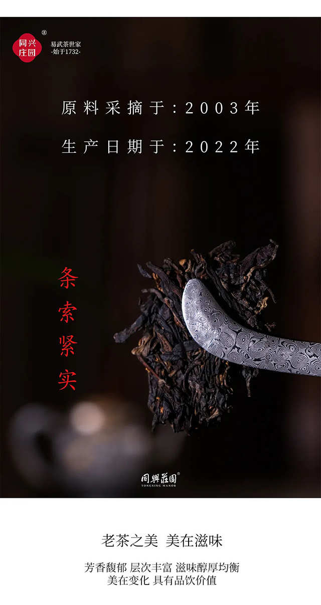 同兴庄园2003倚邦贡茶普洱茶