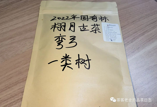 栩月古茶2022年弯弓普洱茶