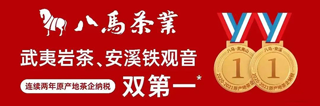 2022年武夷岩茶双世遗杯茶王赛