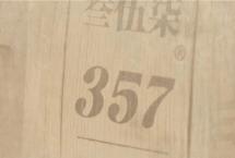 【国庆赏茶周】越经典，越流行，津乔叁伍柒历8年品鉴
