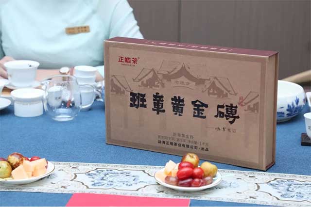 正皓茶班章黄金砖全国品鉴会