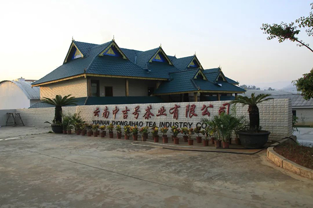 中吉号茶业