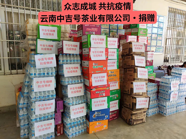 中吉号茶业
