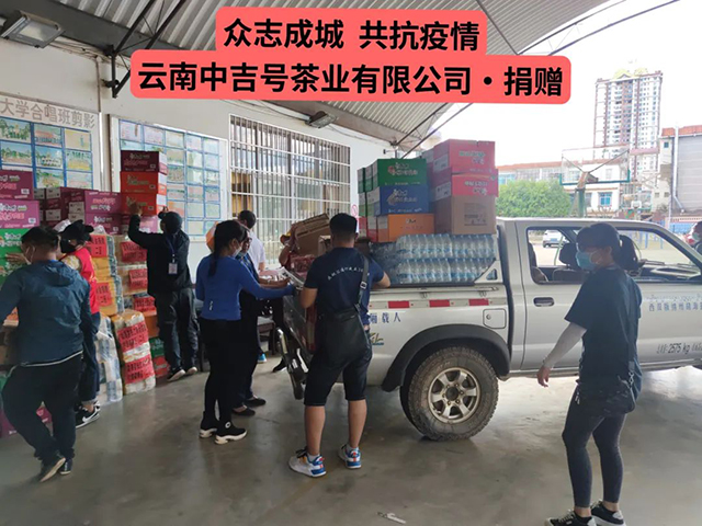 中吉号茶业