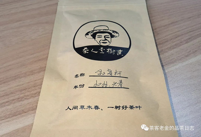 茶人壹树枼2022年一品高杆普洱茶