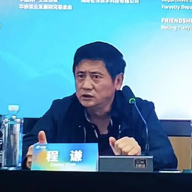 中国林业和环境促进会秘书长程谦发布信息