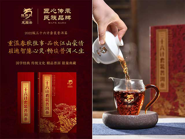 龙园号精品赏析三十六计套装经典普洱茶熟茶