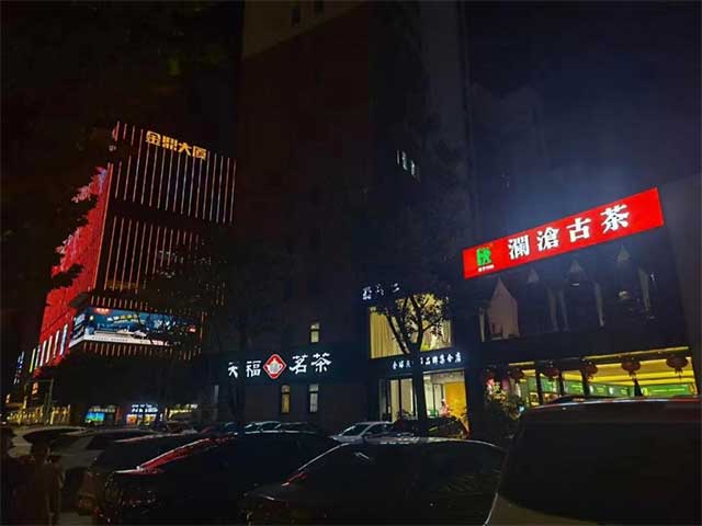 普洱杂志