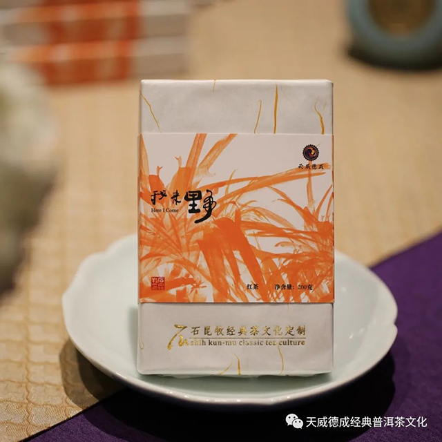 天威德成我来野红茶