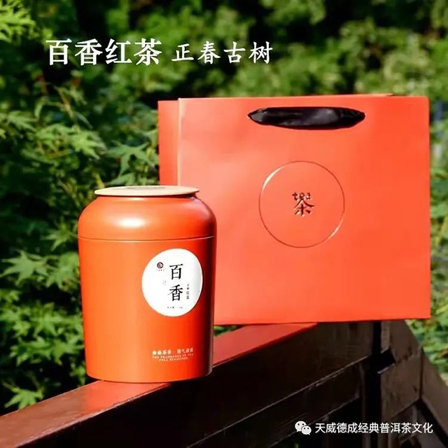 天威德成我来野红茶
