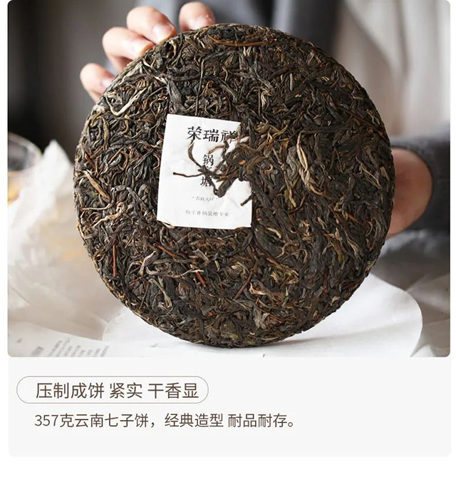 荣瑞祥2022年梅子箐锅底塘古树茶春秋大叶