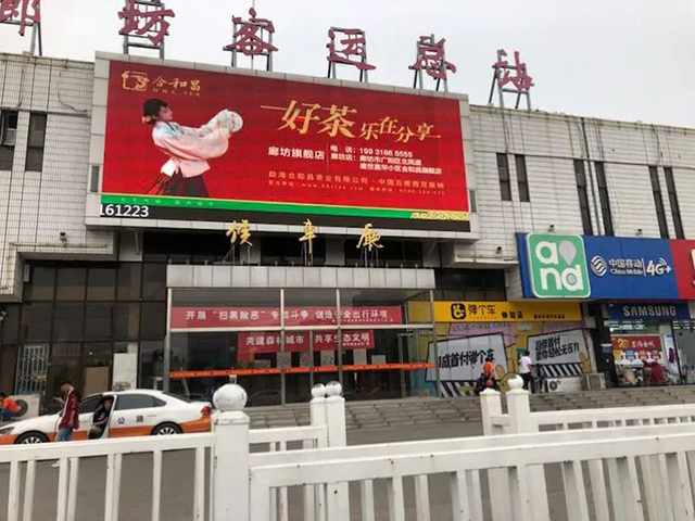 投入河北廊坊长途汽车站广告宣传