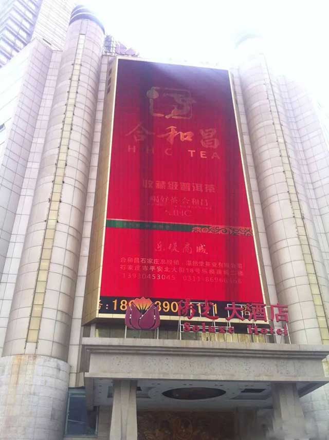 石家庄火车站广场的大型LED广告