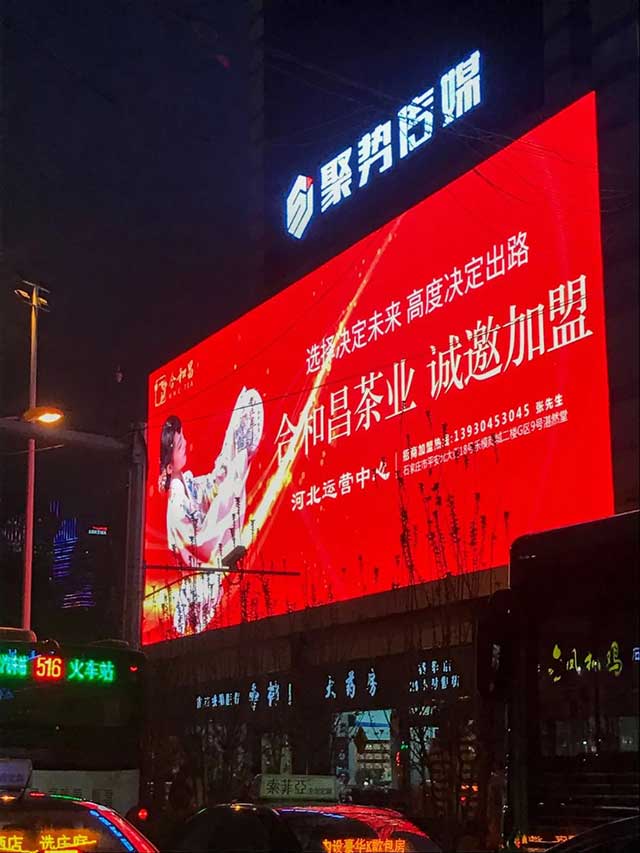 石家庄最核心位置投入大型LED广告辐射市区六大茶城及重点商圈