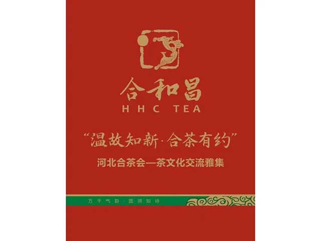 河北地区普洱茶推广先行者张涛