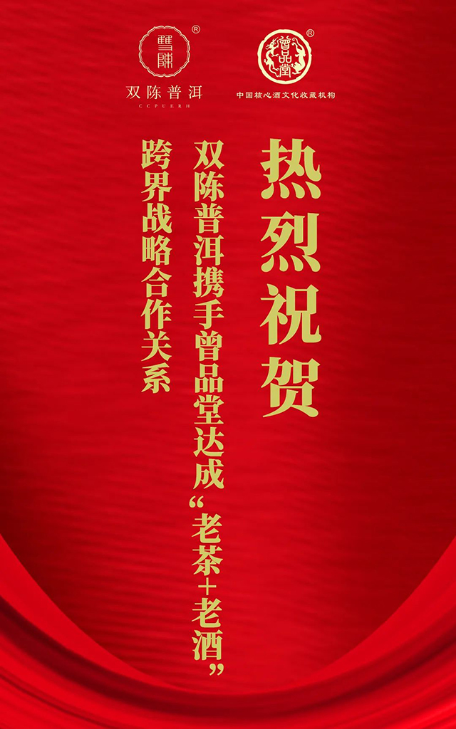 双陈普洱曾品堂